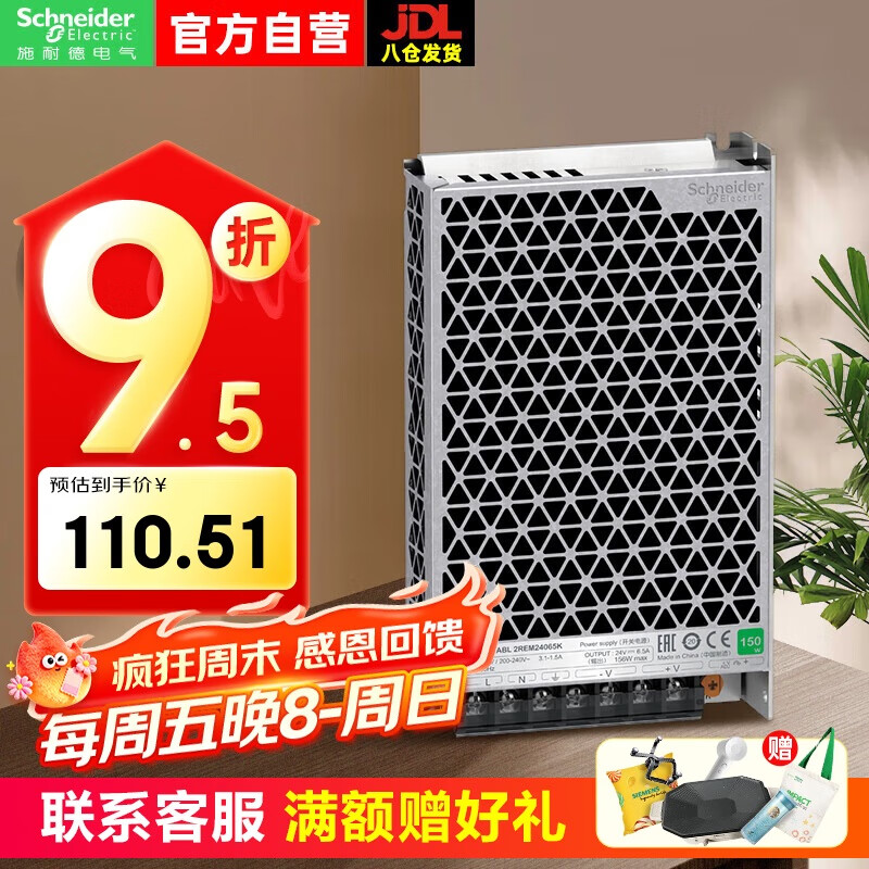 施耐德电气ABL2开关电源 平板式 单相 150W 输出24VDC 6.5A ABL2REM24065K