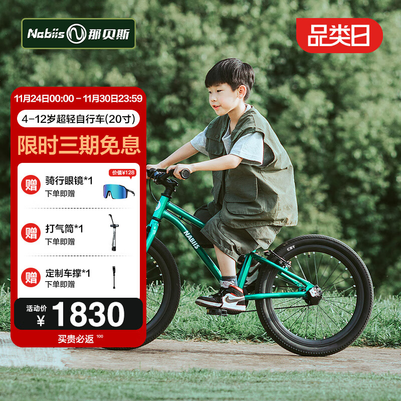 Nabiis那贝斯儿童自行车6-7-10-12岁铝合金超轻青少年学生单车20寸高绿