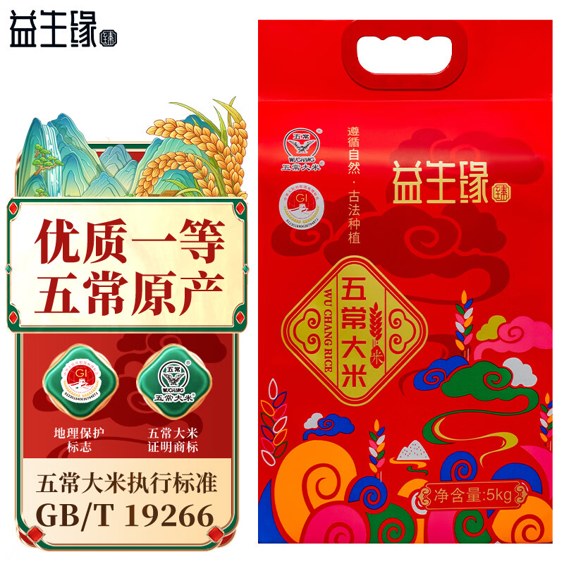 益生缘臻 五常大米 GB/T19266 真空包装 五常大米10斤 新米 东北大米