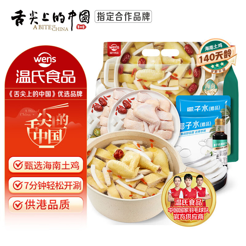 温氏140天椰子鸡火锅套餐3-4或4-5人份4.6斤 母鸡切块海南土鸡 冷冻