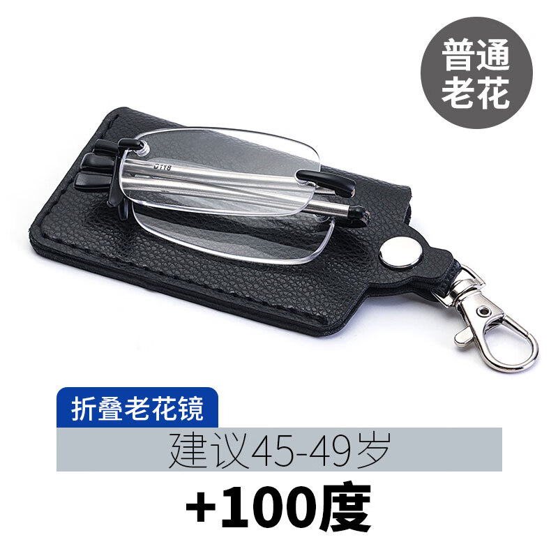 雷德蒙折疊式超輕無(wú)框老花鏡男款老光眼鏡女士高清時(shí)尚中老年老人顯年輕 【折疊老花】經(jīng)典黑+100度