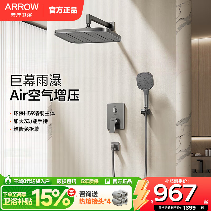 箭牌（ARROW）暗装花洒暗藏入墙式花洒嵌入式预埋隐藏式套装精铜主体淋浴花洒 【热卖款】入墙式枪灰方形冷热款