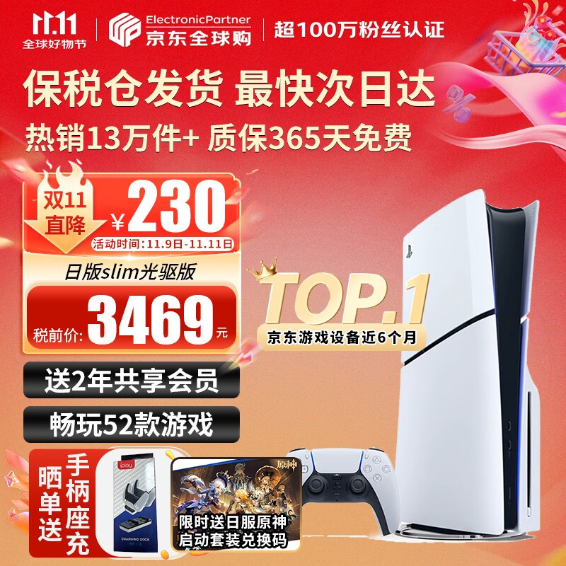 索尼（SONY）【国内保税仓】索尼ps5pro/slim轻薄版 家用游戏机主机港版/日版【支持双影奇境】 日版PS5 slim光驱版1TB（赠共享会员） 官方标配