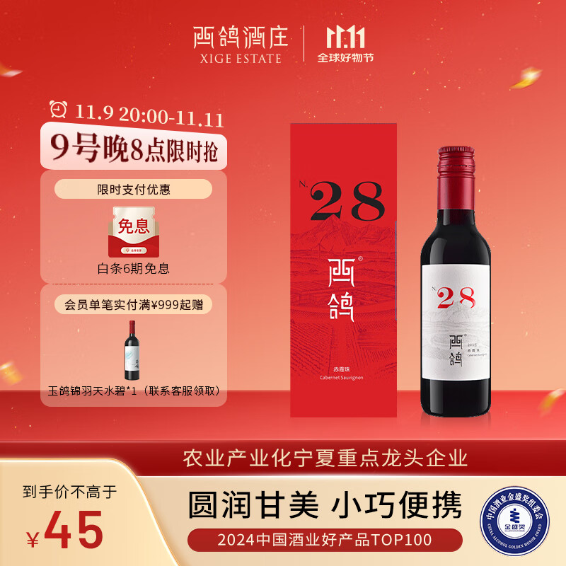 西鸽酒庄N28赤霞珠小瓶干红葡萄酒礼盒187ml 宁夏贺兰山国产女士红酒微醺