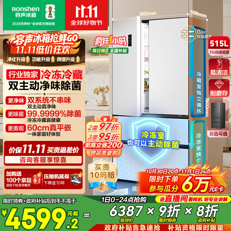 容声方糖515主动双净双系统法式多门四开门超薄零嵌入式电冰箱家用一级能效BCD-515P60FZMAD白国家补贴