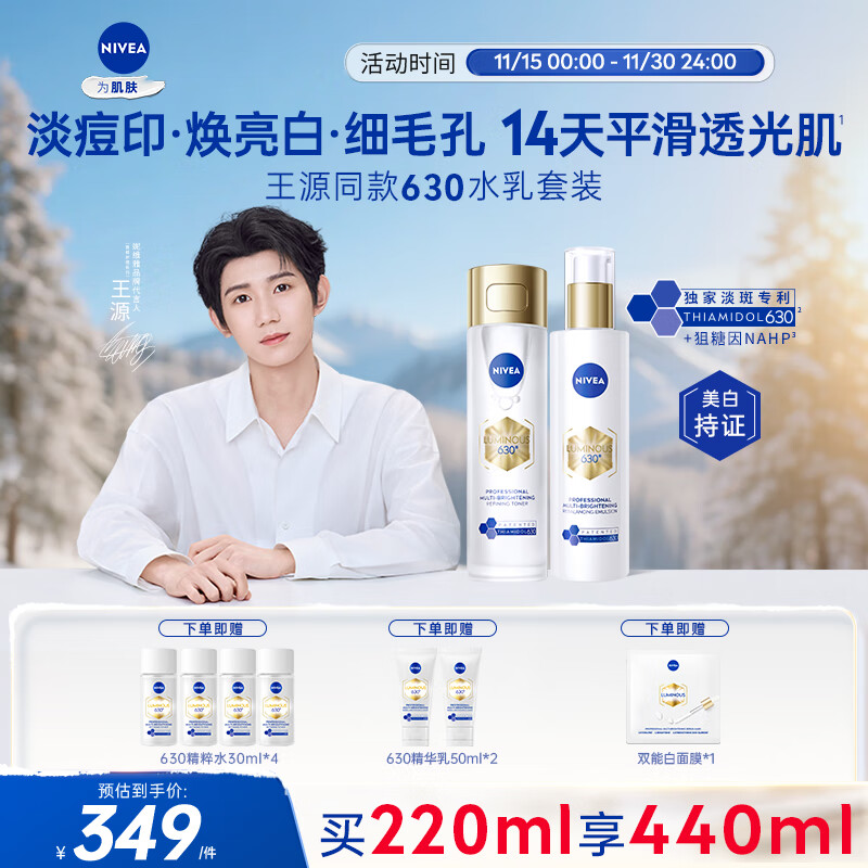 妮维雅（NIVEA）630美白水乳护肤品套装 淡斑去黄 补水保湿 生日礼物礼盒女生