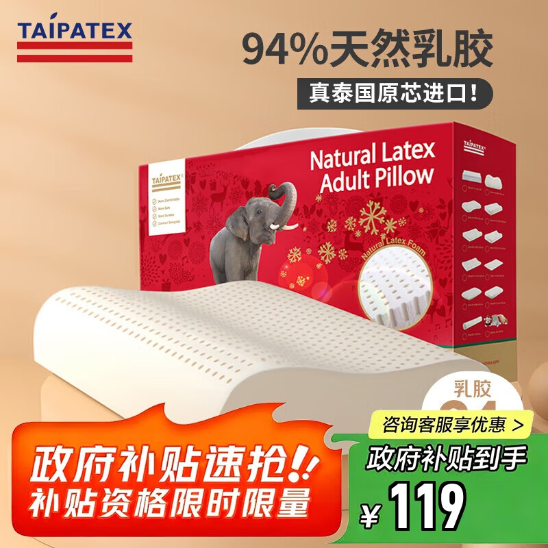 TAIPATEX A类94%原芯进口泰国天然乳胶枕头成人颈椎枕 单只礼盒装60*40cm