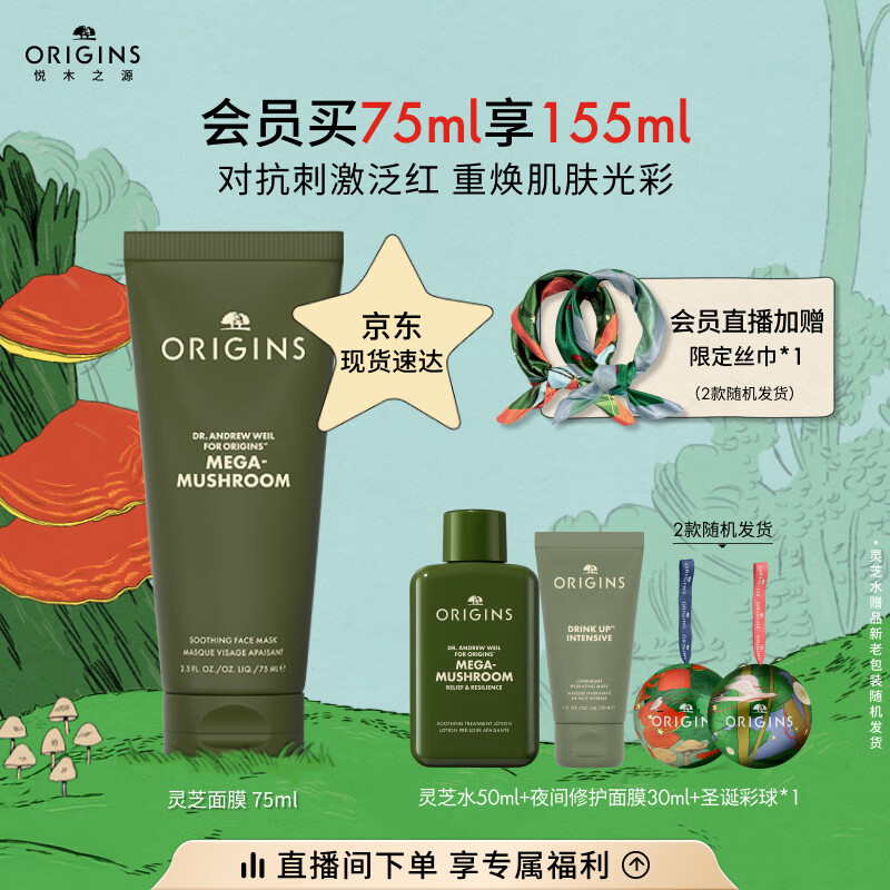 悦木之源（Origins）灵芝焕能精华面膜75ml 强韧提亮补水保湿护肤品生日礼物送女友