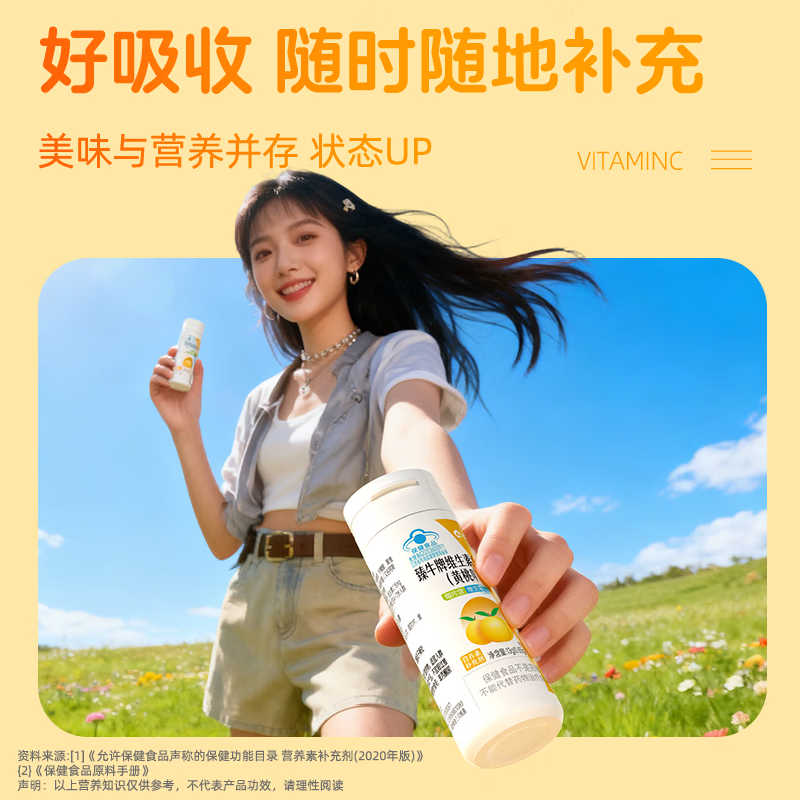 仁和维生素C咀嚼片男女成人VC咀嚼片补充维生素C 20片*5瓶 黄桃味VC含片