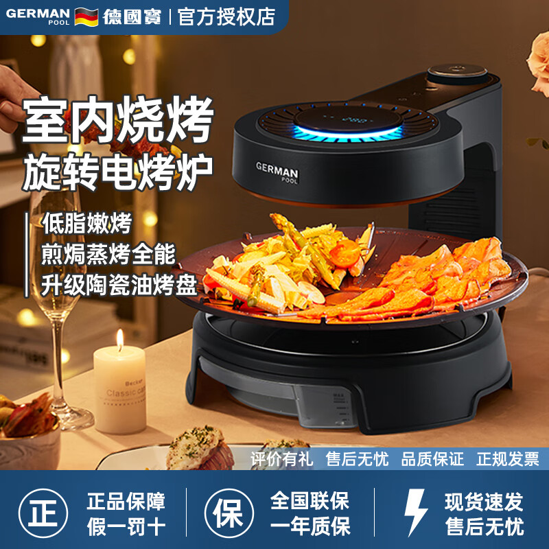 德國寶電烤盤(pán)電燒烤爐家用商用烤肉鍋無(wú)煙燒烤爐自動(dòng)旋轉烤肉盤(pán)電燒烤機烤串機照 【德國寶】無(wú)油煙電烤爐 — 經(jīng)典款曜石黑 1層 配送(燒烤四件套)