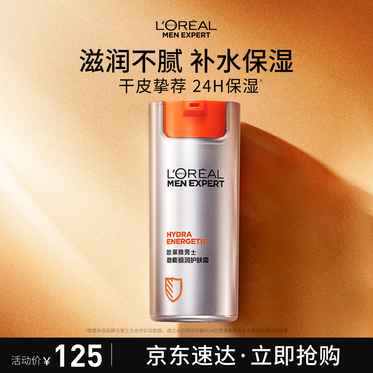 欧莱雅男士劲能极润护肤霜50ml秋冬补水保湿润肤面霜护肤品生日礼物