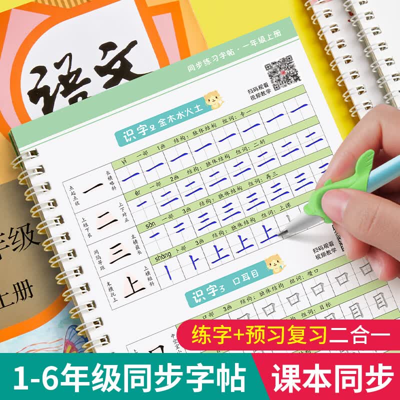 六品堂字帖小学生一年级同步字帖二三四五六年级凹槽练字帖新版人教版教材同步课本生字控笔每日一练 一年级上下册凹槽字帖 5本