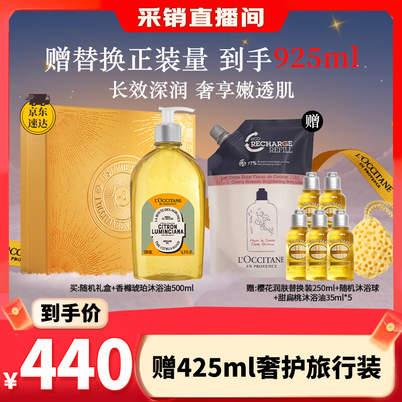 欧舒丹礼盒香橼琥珀甜扁桃沐浴油500ml沐浴露紧致可卸防晒养肤生日
