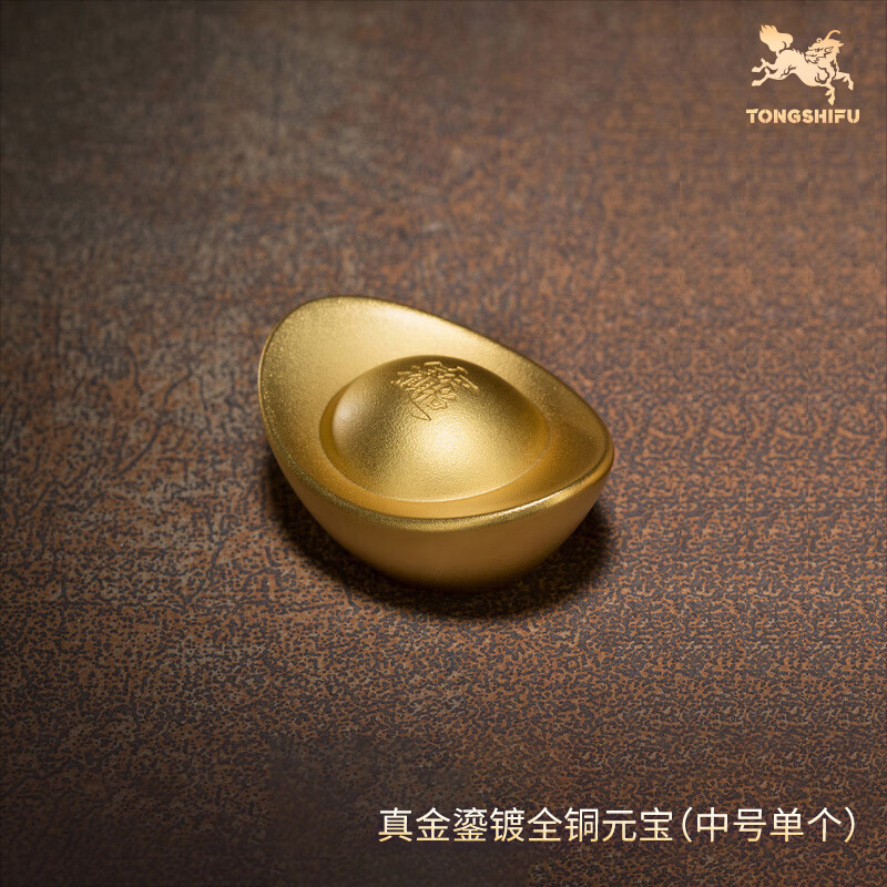 铜师傅《真金鎏镀实心铜元宝》客厅 桌面 铜摆件家居装饰摆件 新年礼物 真金鎏镀实心铜元宝中号单个