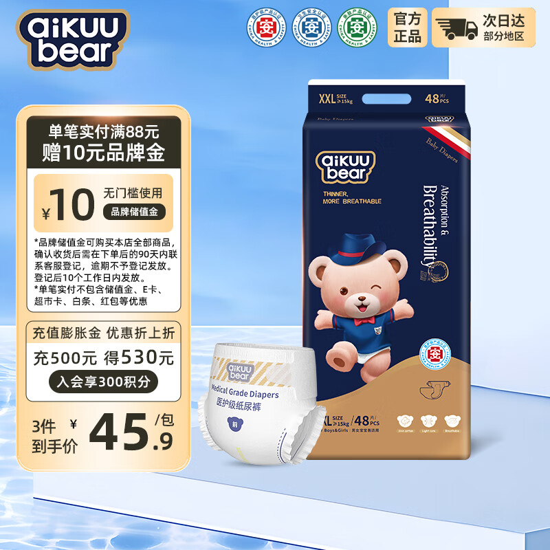 名典泰迪纸尿裤XXL码48片【14-17kg】婴儿尿不湿超薄透气干爽尿裤男女通用