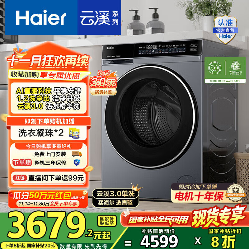 海尔（Haier）云溪3.0滚筒洗衣机全自动10公斤懒人家用AI升级 583相似款直驱变频智投大容量582HU1 国家补贴20% 【云溪3.0】高端单洗丨以旧换新丨全新升级