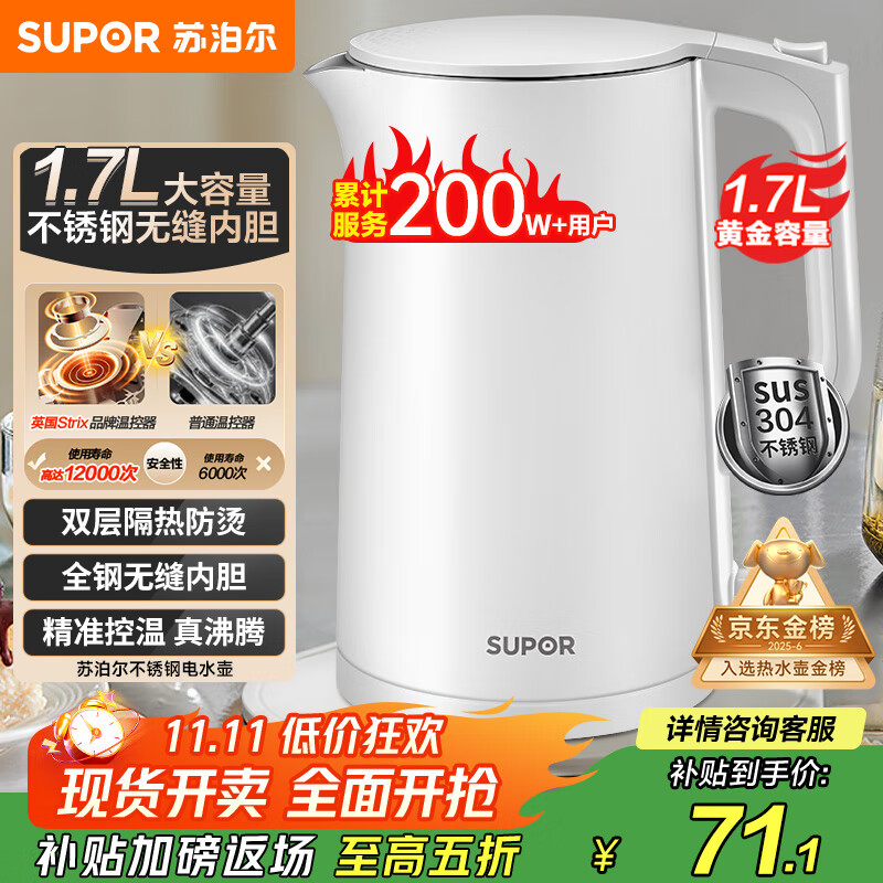 苏泊尔（SUPOR）电水壶 双层防烫烧水壶热水壶1.7L 全钢无缝内胆304不锈钢电热水壶大容量 SW-17J418