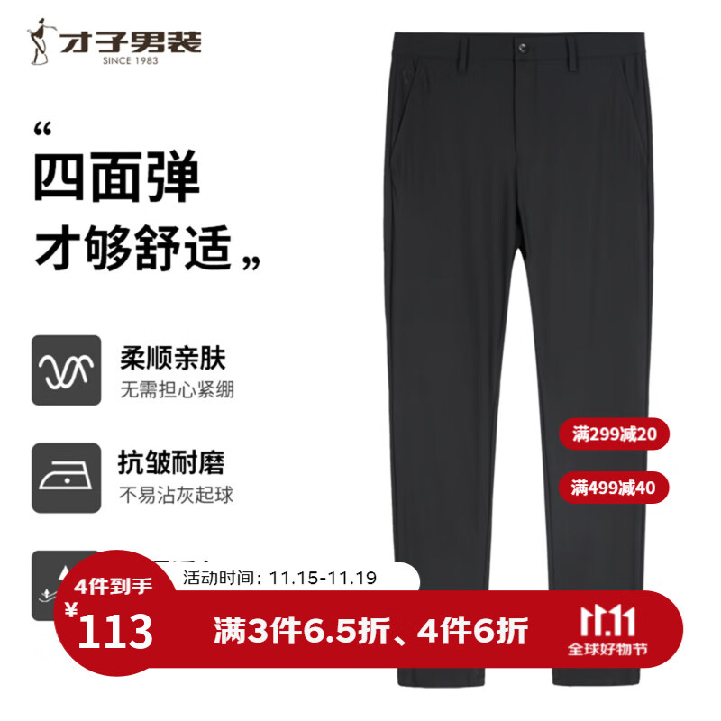 才子（TRIES）休闲裤男夏季25新款四面高弹纯色商务百搭品牌LOGO刺绣易打理长裤 黑色 34 88cm