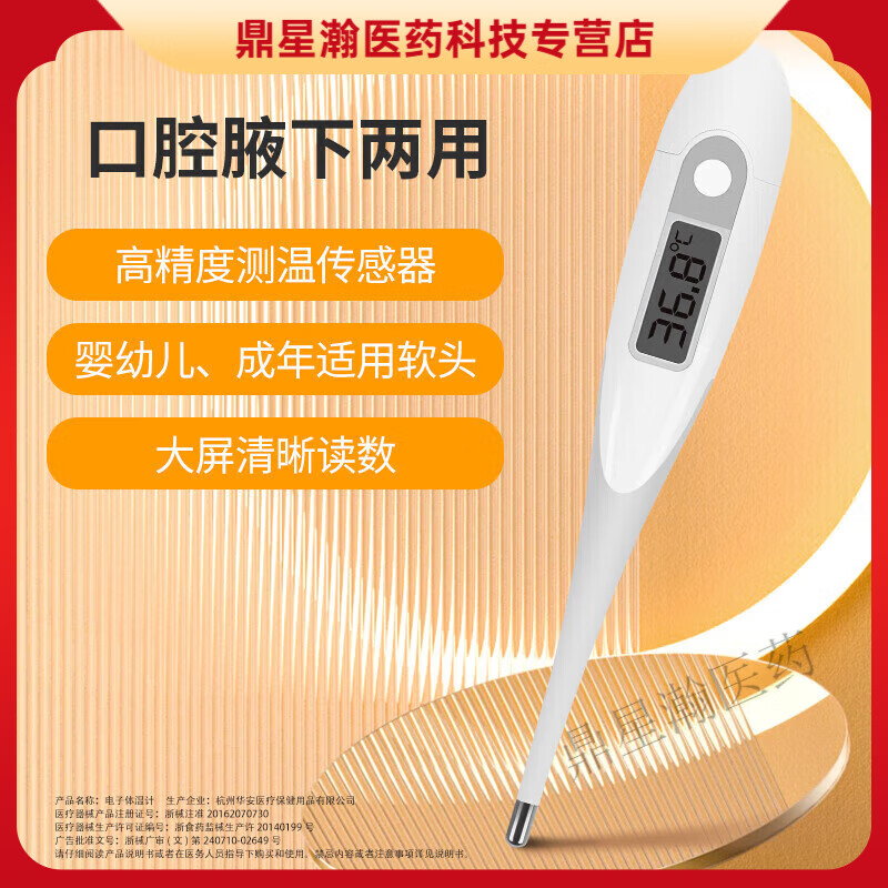 九安電子體溫計嬰幼兒適用口腔腋下家親膚軟頭非DT-111B