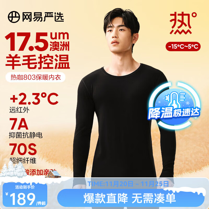网易严选[新品]热咖803羊毛控温加厚保暖内衣70S超细德绒美肤衣7A抗菌发热 男款-夜黑 L