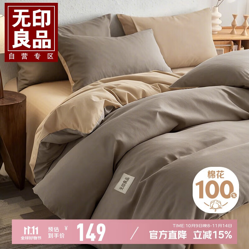 无印良品100%纯棉四件套床上用品全棉床单被套200*230cm1.5/1.8米床