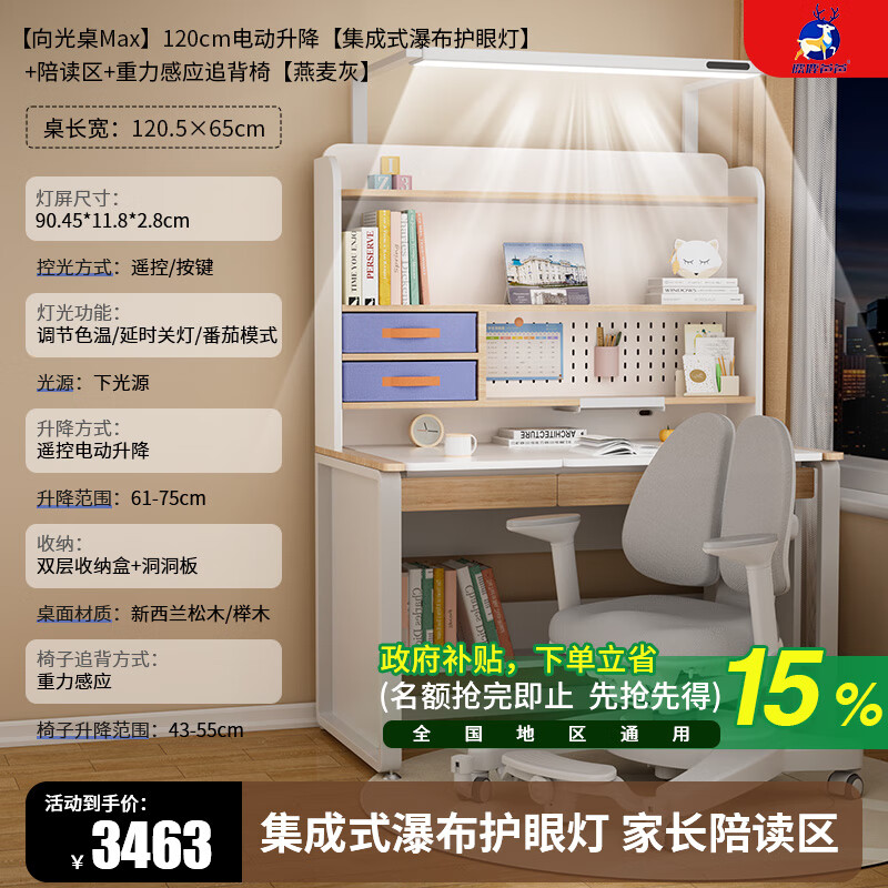 麋鹿爸爸儿童学习桌实木电动升降家用小学生书桌写字作业桌椅套装 1.2M向光桌+重力感应椅【灰】