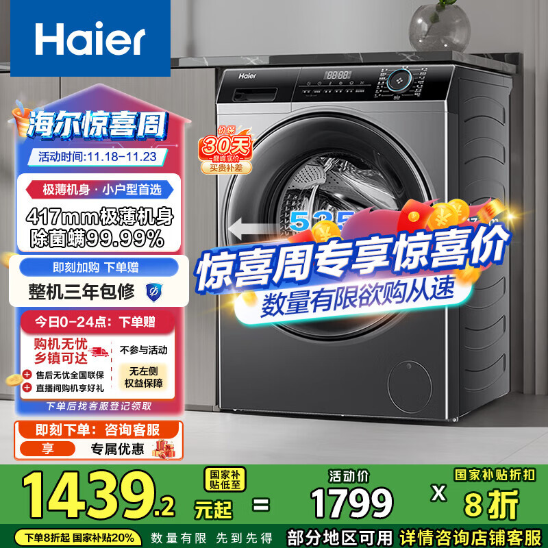 海尔（Haier）滚筒洗衣机全自动 8公斤容量 EG80MATE33S 超薄小型不占地 家电国家补贴 以旧换新 超薄家用