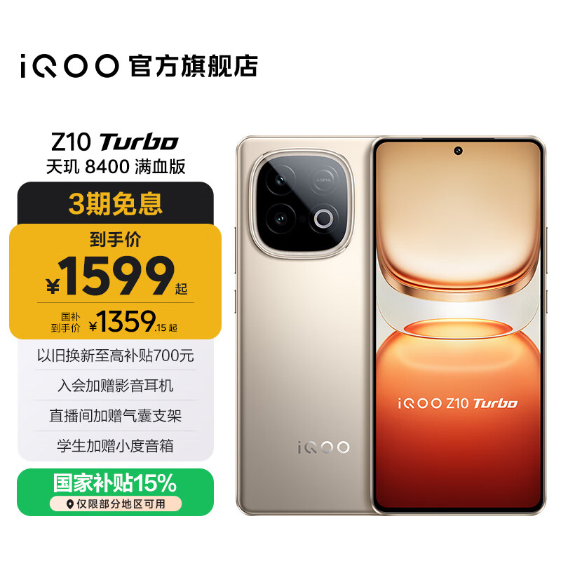 vivo iQOO Z10 Turbo国家补贴 天玑8400满血版自研电竞芯片Q1  7620mAh超薄蓝海电池 学生电竞游戏手机 沙漠色 12GB  256GB 官方标配