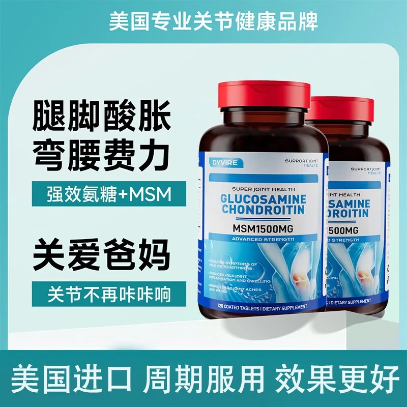 DYVIRE美国原装进口氨糖软骨素钙片120粒补软骨护关节轻松活动1500mg 【1瓶 缓痛装】【缓解关节疼痛】