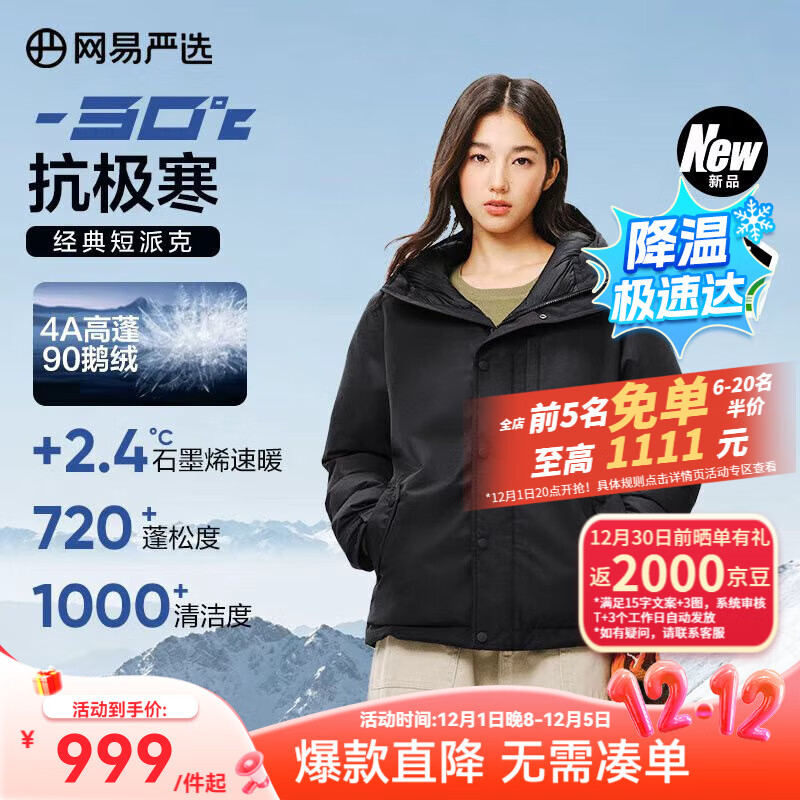 网易严选中国大鹅x燕云联名款地表强温90白鹅绒短款派克羽绒服-30℃抗寒 A款25秋冬-润泽黑 XL