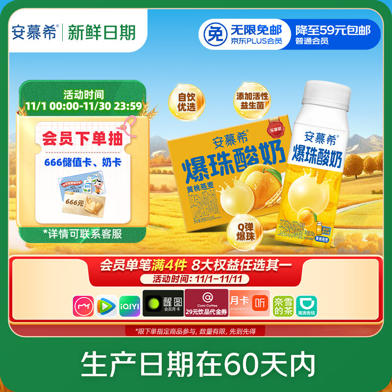 伊利【新鲜日期】安慕希黄桃燕麦爆珠酸奶200g*8盒/箱 礼盒装