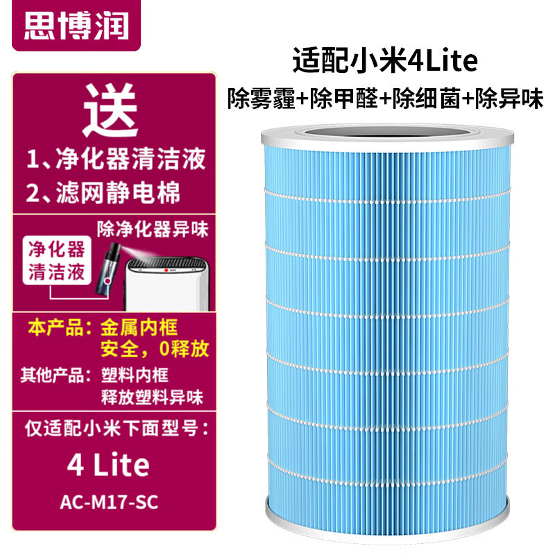 思博润适配小米米家空气净化器滤芯（韩国E+H滤材）过滤网 1代/2代/2S/3代/4代/Pro 4Lite(金属内网，仅适配4lite净化器)