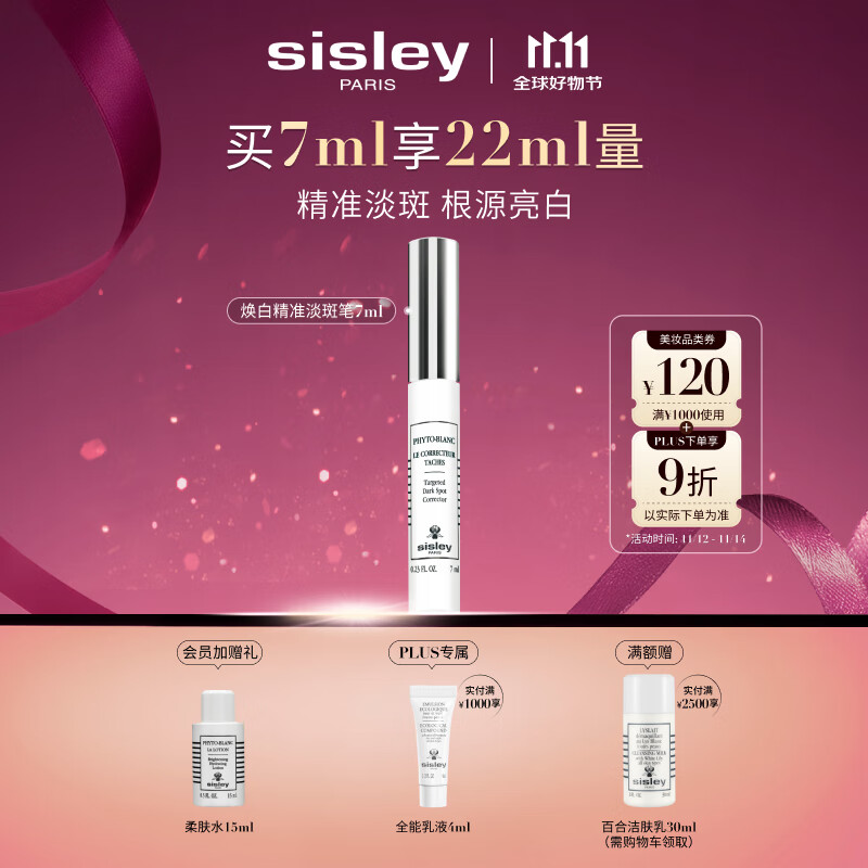 希思黎（Sisley）焕白淡斑笔7ml淡斑护肤品套装七夕情人节礼物【效期至27年6月】