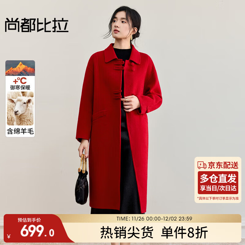 尚都比拉含绵羊毛国风毛呢大衣女冬季一字盘扣翻领双面呢外套宽松保暖大衣