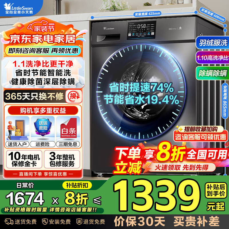 小天鹅（LittleSwan）滚筒洗衣机全自动 10/12公斤大容量1.1高洗净比家用超薄内衣洗一级能效洗脱/洗烘一体家电补贴 【10公斤洗脱一体】省时智能洗+深层除螨