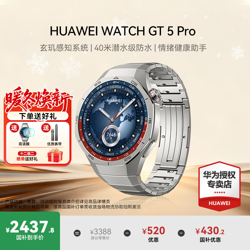 华为（HUAWEI）【咨询享优惠】华为WATCH GT 5 Pro手表运动智能玄玑感知系统进阶运动情绪健康助手长续航AX4Pro 46MM钛空银【送皮表带+贴膜】