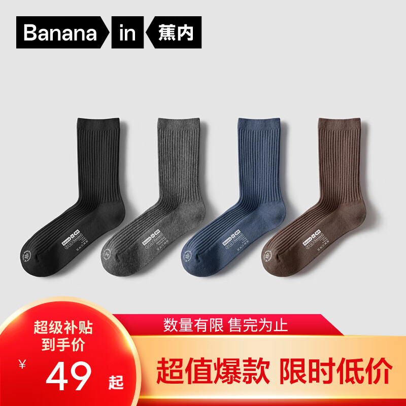 蕉内（Bananain）银皮3系袜子男女士精梳棉抗菌防臭运动透气不易勒脚秋冬长短筒4双 [男长筒]黑灰蓝棕 4双 均码 (39-42)
