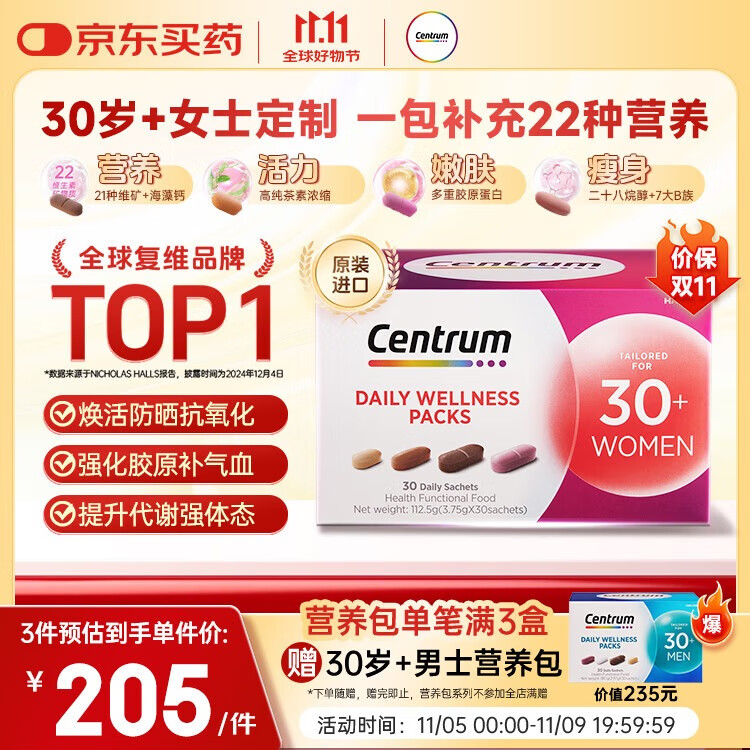 善存海外 30岁+女性每日营养包复维B族VC钙铁烟酰胺胶原蛋白30包/盒