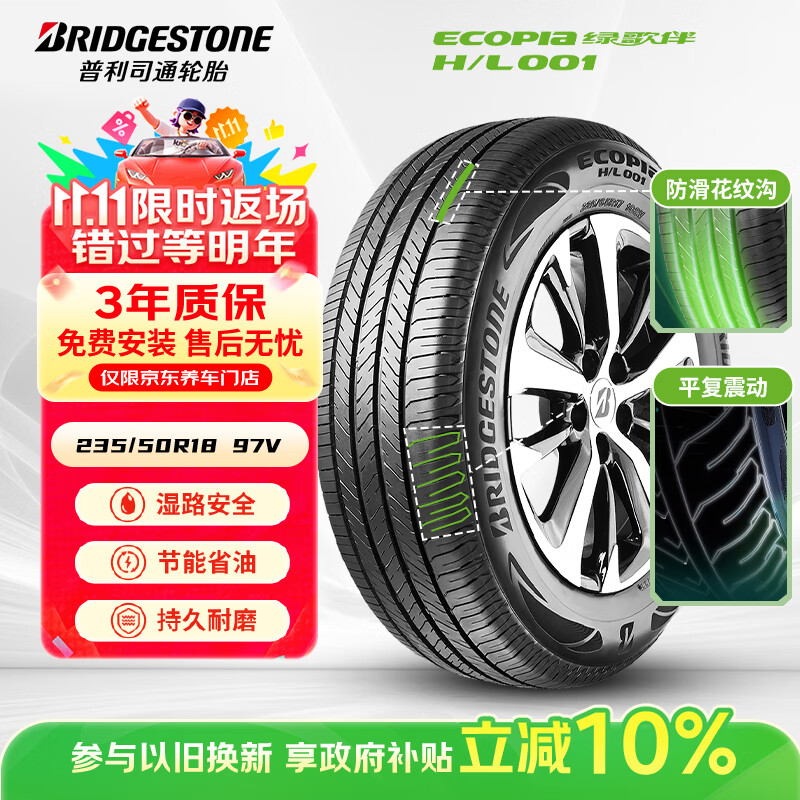 普利司通（Bridgestone）汽车轮胎 235/50R18 97V H/L001 适配福特翼虎/奥迪Q3/林肯MKC