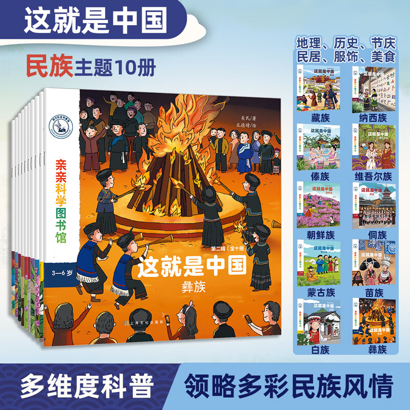 这就是中国第2辑少数民族绘本（共10册）百科全书游中国绘本泼水节火把节服饰美食习俗宝藏中国儿童科普绘本 3-6岁幼儿园推荐幼儿百科早教启蒙知识童书亲亲科学图书馆中国文化常识生日礼物 这就是中国 第2辑