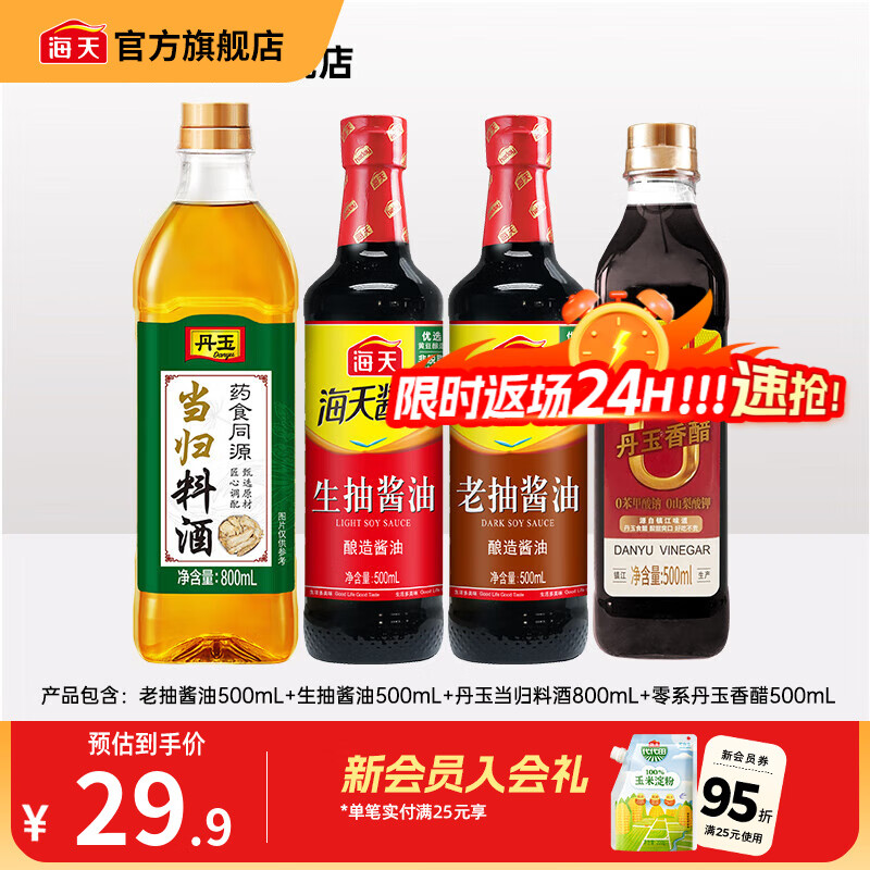 海天酱油蚝油香醋4件套