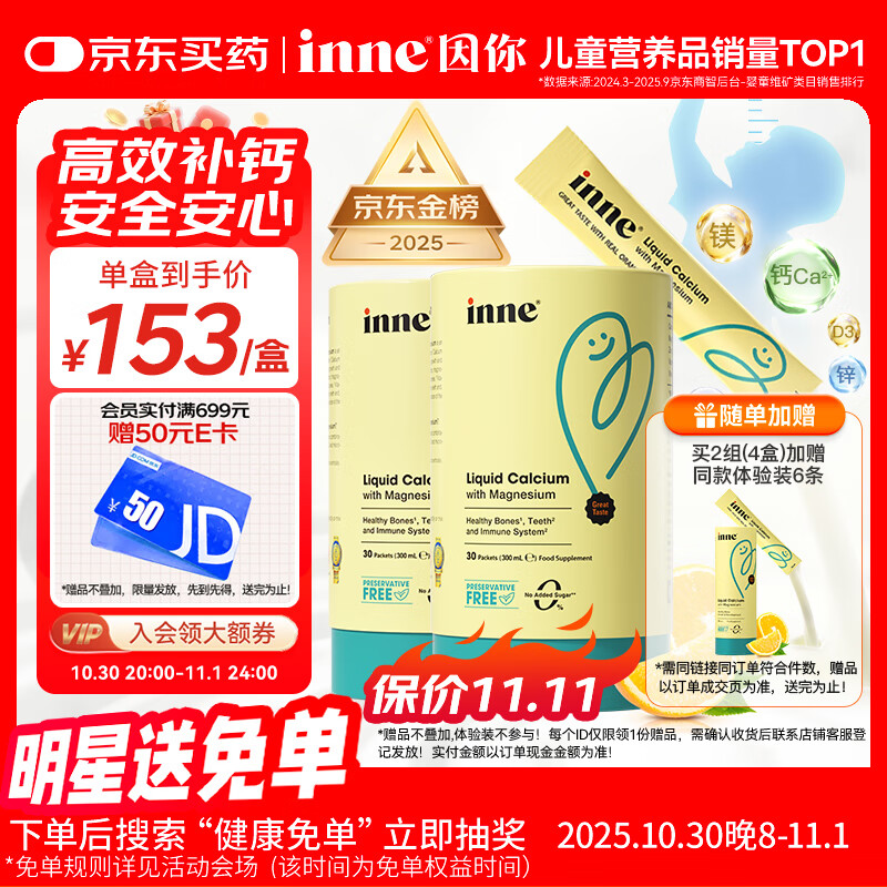 Inne因你小金条钙镁锌儿童液体钙d3婴儿30条*2罐香橙味