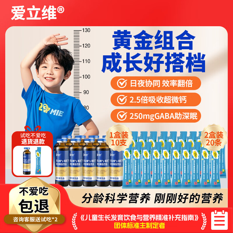 爱立维成长好搭档组合营养骨骼维矿营养包氨基丁酸钙镁锌黄金成长组合 骨骼维矿营养包基础装【氨基丁酸1盒+钙镁锌2盒】