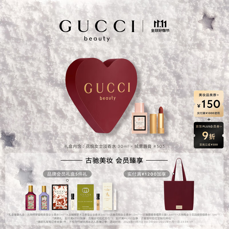 古驰（GUCCI）香水口红礼盒花悦淡香水女士30ml+绒雾唇膏口红505生日礼物送女友