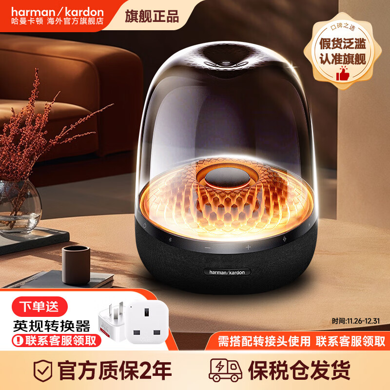 哈曼卡顿（Harman/Kardon）AuraStudio4代家用蓝牙音箱 桌面电脑音箱 家庭影院音响 生日礼物 琉璃4晶莹剔透外观 5种氛围灯效 【旗舰爆款】琉璃4代