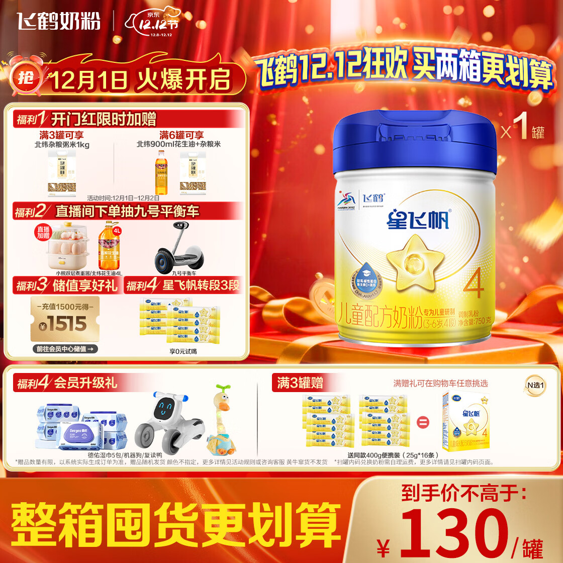 飞鹤星飞帆 CBP骨骼发育 儿童奶粉 4段(3-6岁适用)750克