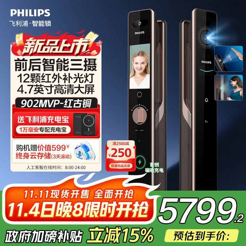 飞利浦（PHILIPS）人脸猫眼智能门锁 掌静脉识别 三摄双屏首创磁吸充电密码锁 阿尔卑斯-红【掌静脉+无线充电】