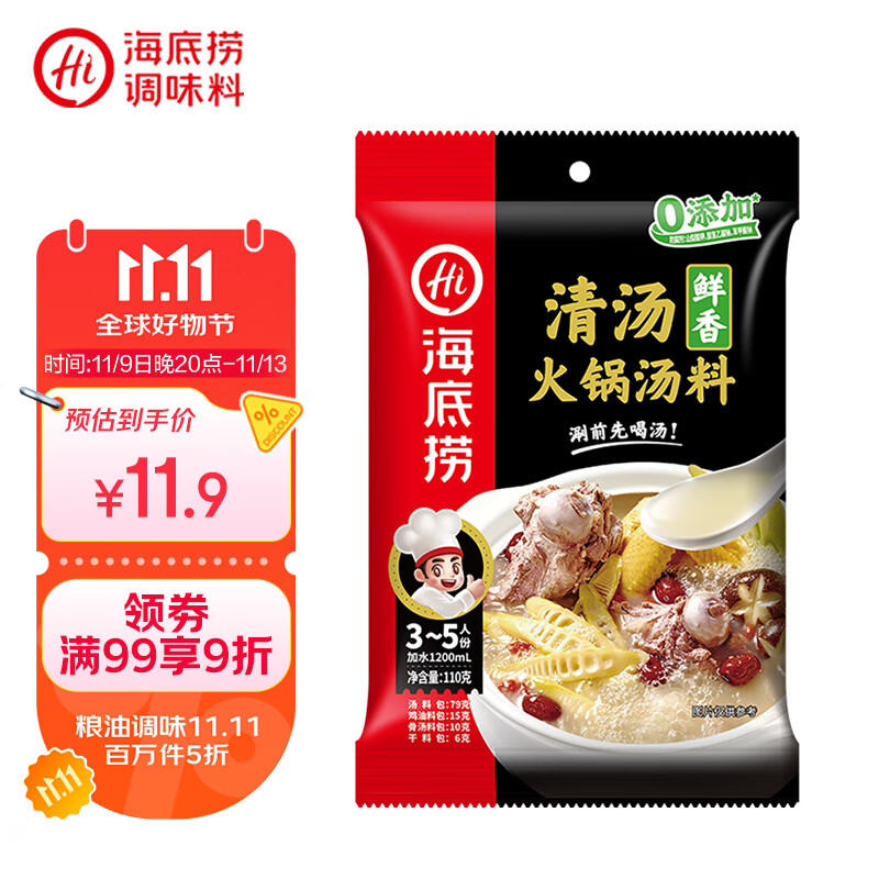 海底捞 火锅底料 鲜香清汤火锅底料110g   3~5人份骨汤鲜香  一料多用