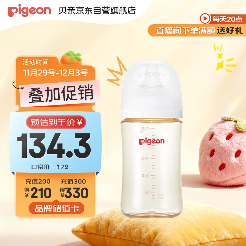 贝亲（Pigeon）PPSU宽口径防胀气奶瓶240ml L号奶嘴 6个月+ AA192