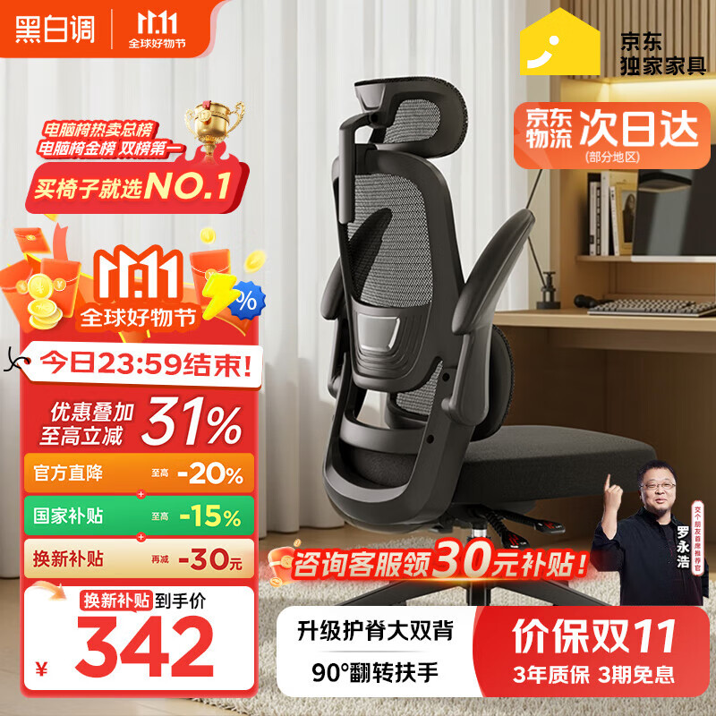 黑白调P1二代人体工学椅电脑椅子人工力学座椅久坐办公电竞椅学习椅国补